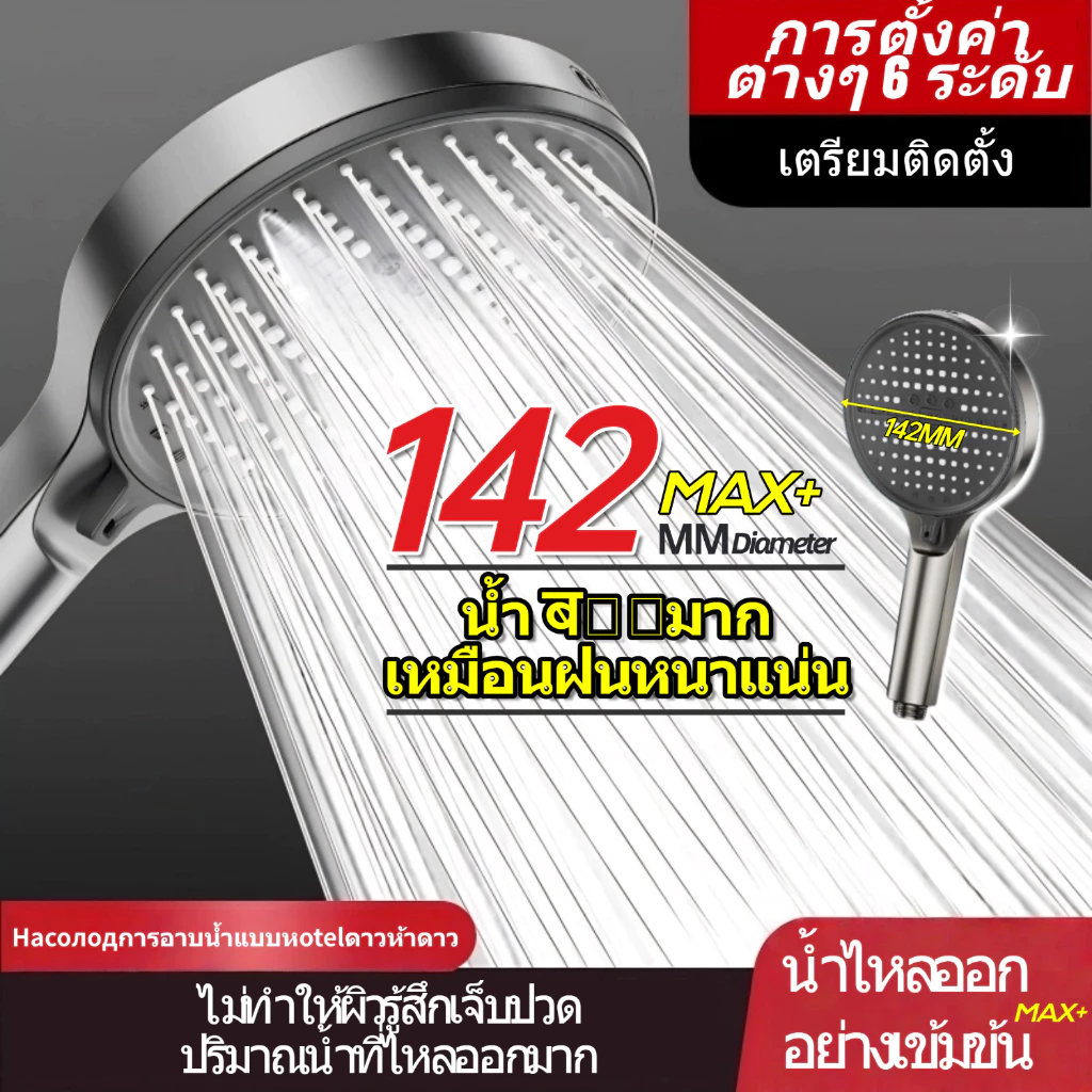 ทีเอสตอง #088-ก หัวฝักบัว หัวฝักบัวแรงดันสูง หัวฝักบัวแรงดันสูงปรับได้ 6 สปีด คุณภาพน้ําสะอาดและชัดเจน