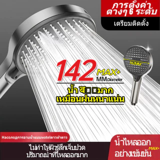 ทีเอสตอง #088-ก หัวฝักบัว หัวฝักบัวแรงดันสูง หัวฝักบัวแรงดันสูงปรับได้ 6 สปีด คุณภาพน้ําสะอาดและชัดเจน