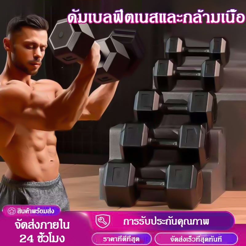 [COD]🚚 ดัมเบล ดัมเบลยาง ดัมเบล5 kg 3 kg 5 kg 7.5 kg ดัมเบลหุ้มยาง สร้างกล้ามเนื้อ ดัมเบลหกเหลี่ยม