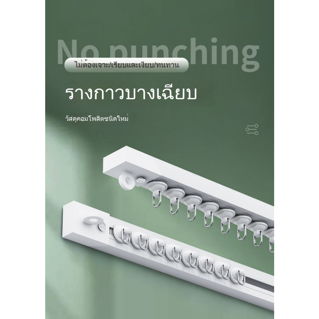 ราวม่าน รางผ้าม่าน ร