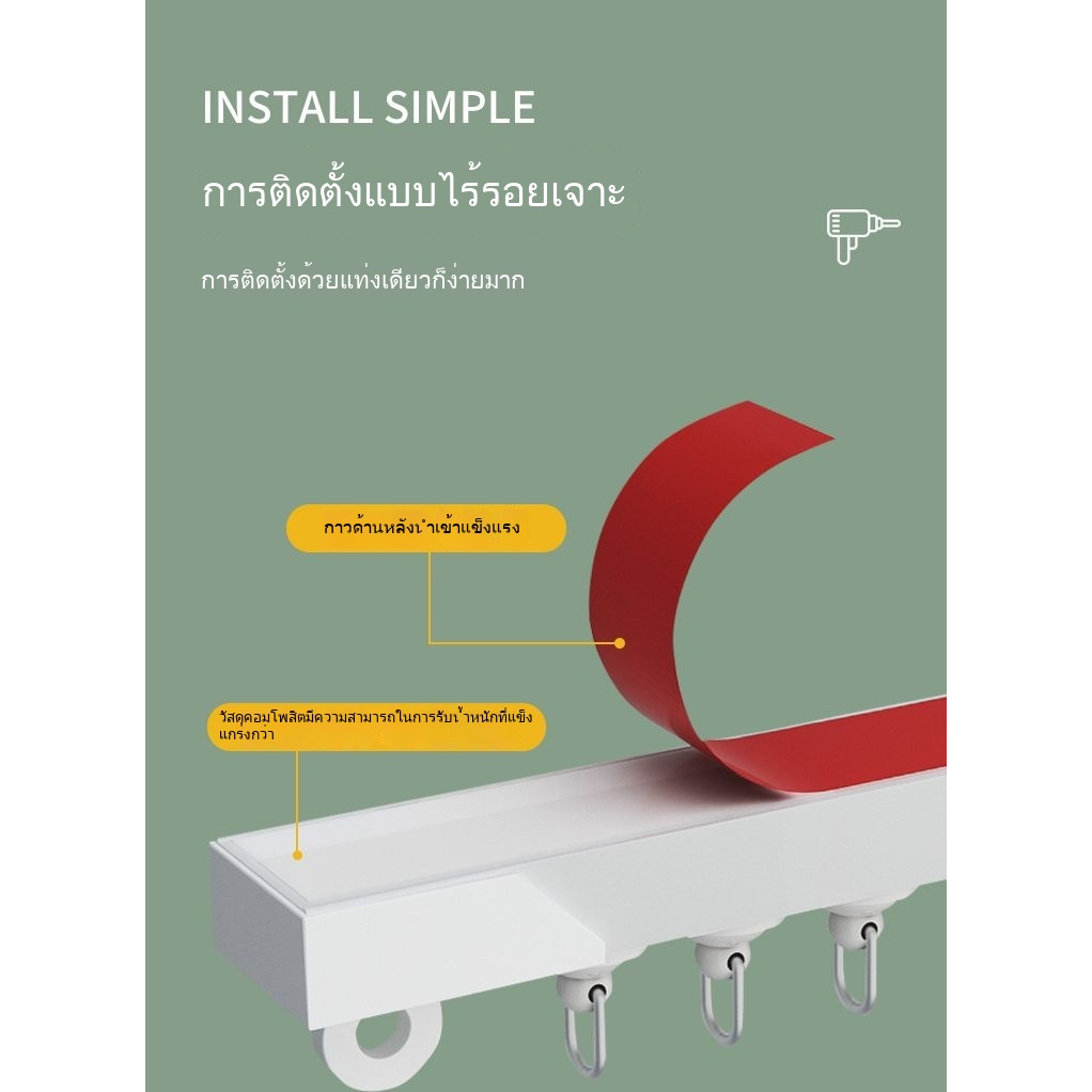 ราวม่าน รางผ้าม่าน ร