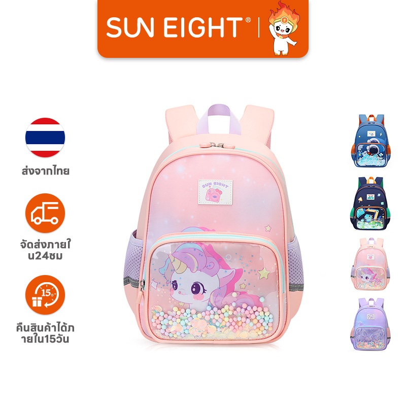 Sun Eight กระเป๋าเป้เด็กอนุบาล น่ารัก น้ำหนักเบา 390g กันน้ำ ความจุใหญ่ เหมาะสำหรับก่อนวัยเรียน