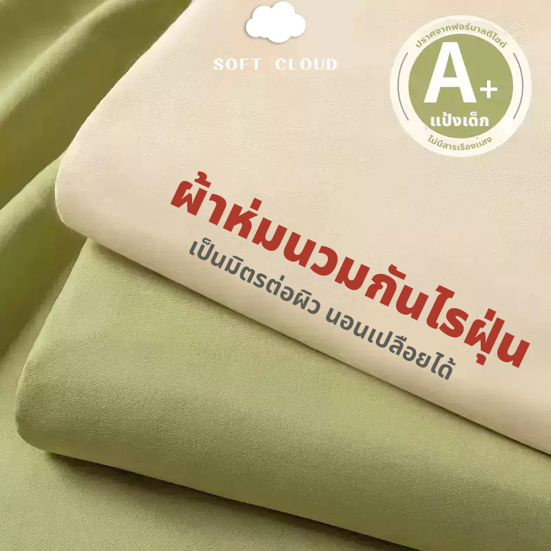 🛏ผ้าฝ้ายแท้ ปลอกผ้านวม 3.5/4/5/6ฟุต  Super นุ่ม เป็นมิตรกับผิว ☁เสมือนนอนบนเมฆ☁