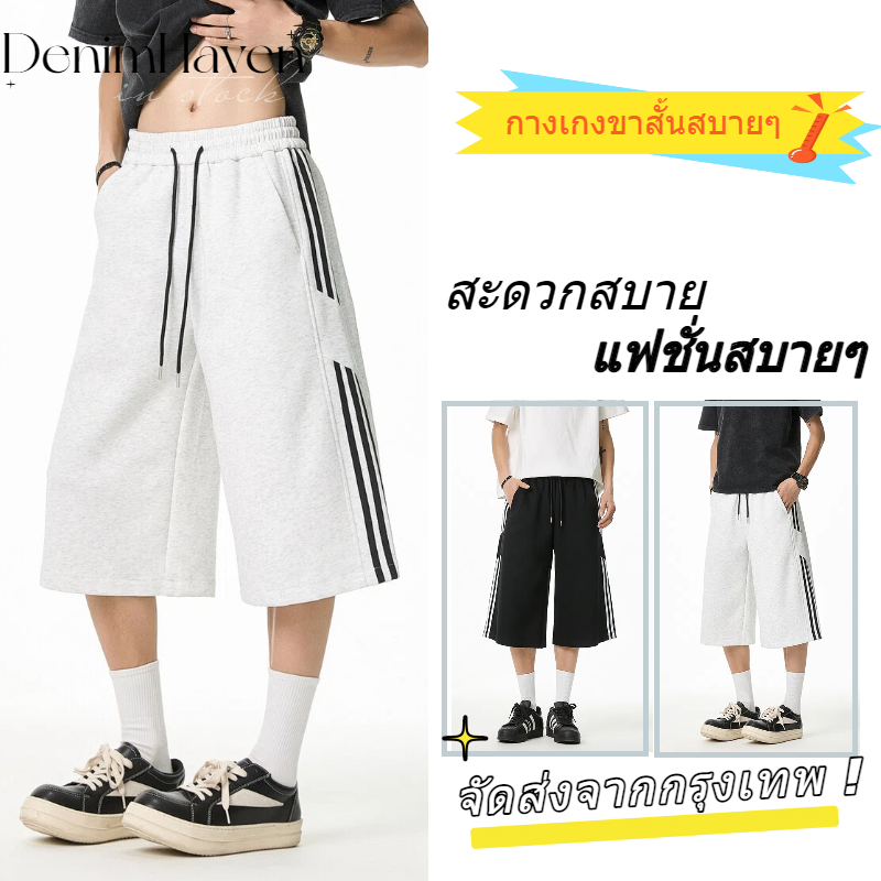 🔥D.H🔥 กางเกงขาสั้น คุณภาพสูง กีฬากลางแจ้ง เอวยางยืด สไตล์เกาหลี ขากว้าง ทรงหลวม ใส่ได้ทั้งชายและหญิง