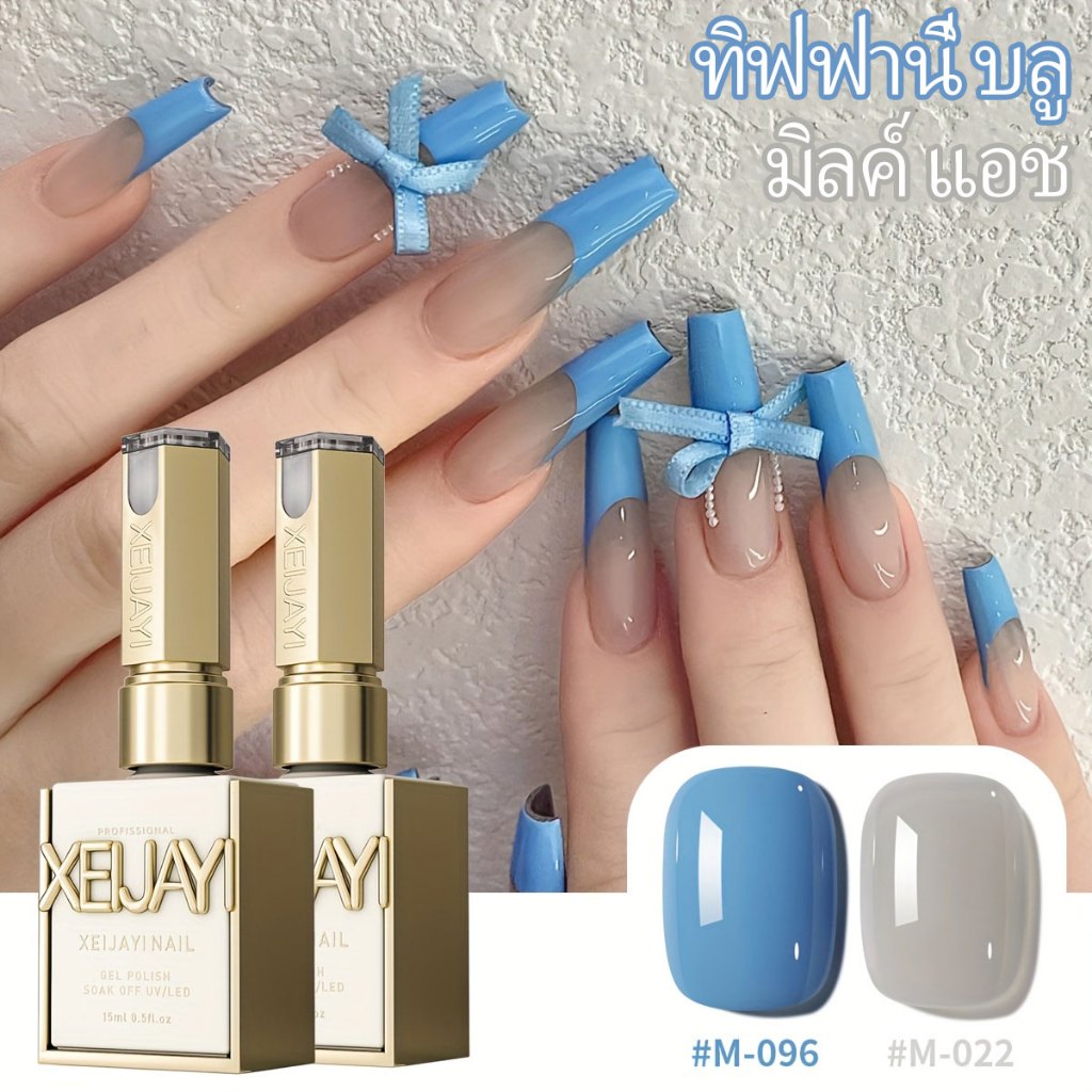 XEIJAYI 15ml ชุดน้ำยาทาเล็บโทนสีน้ำเงินและเทานู้ดใหม่ ติดทนนาน เหมาะสำหรับใช้ในบ้านและร้านทำเล็บ