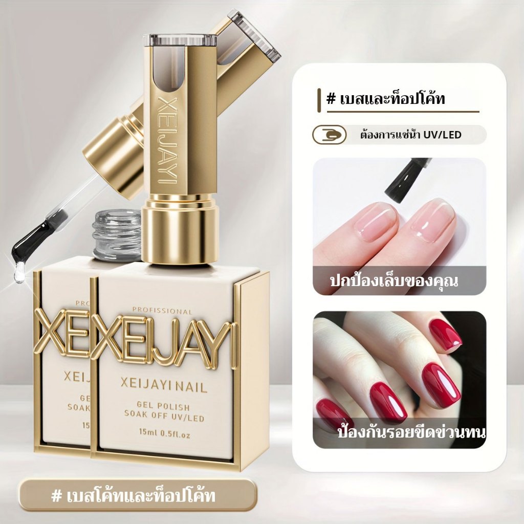 เบสเจล + ชั้นปิดผนึกแก้ว น้ำยาทาเล็บชุด ให้เงาสูงและทนต่อการสึกหรอ เหมาะสำหรับใช้ในร้านทำเล็บ