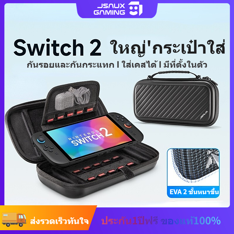JSAUX Nitendo Switch 2 กระเป๋ามือ2 Carrying Case for Handheld กระเป๋าสำหรับ กระเป๋า Nintendo Switch 