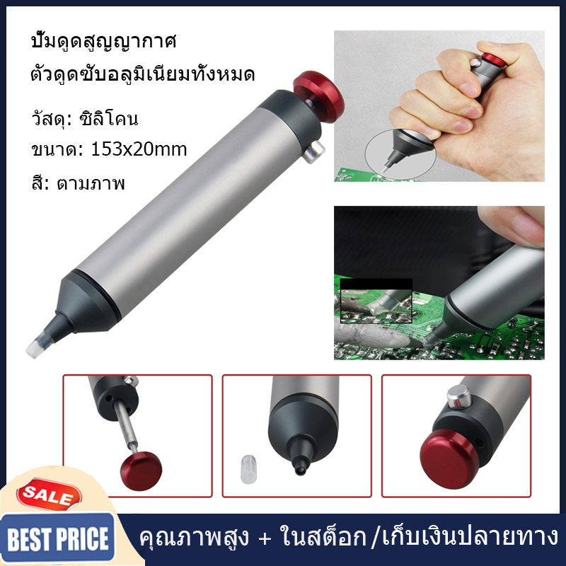 【จัดส่งท้องถิ่น】Desoldering Pump Picker SS-02 Professional Soldering Tool Desoldering Pump Picker Removal Tool