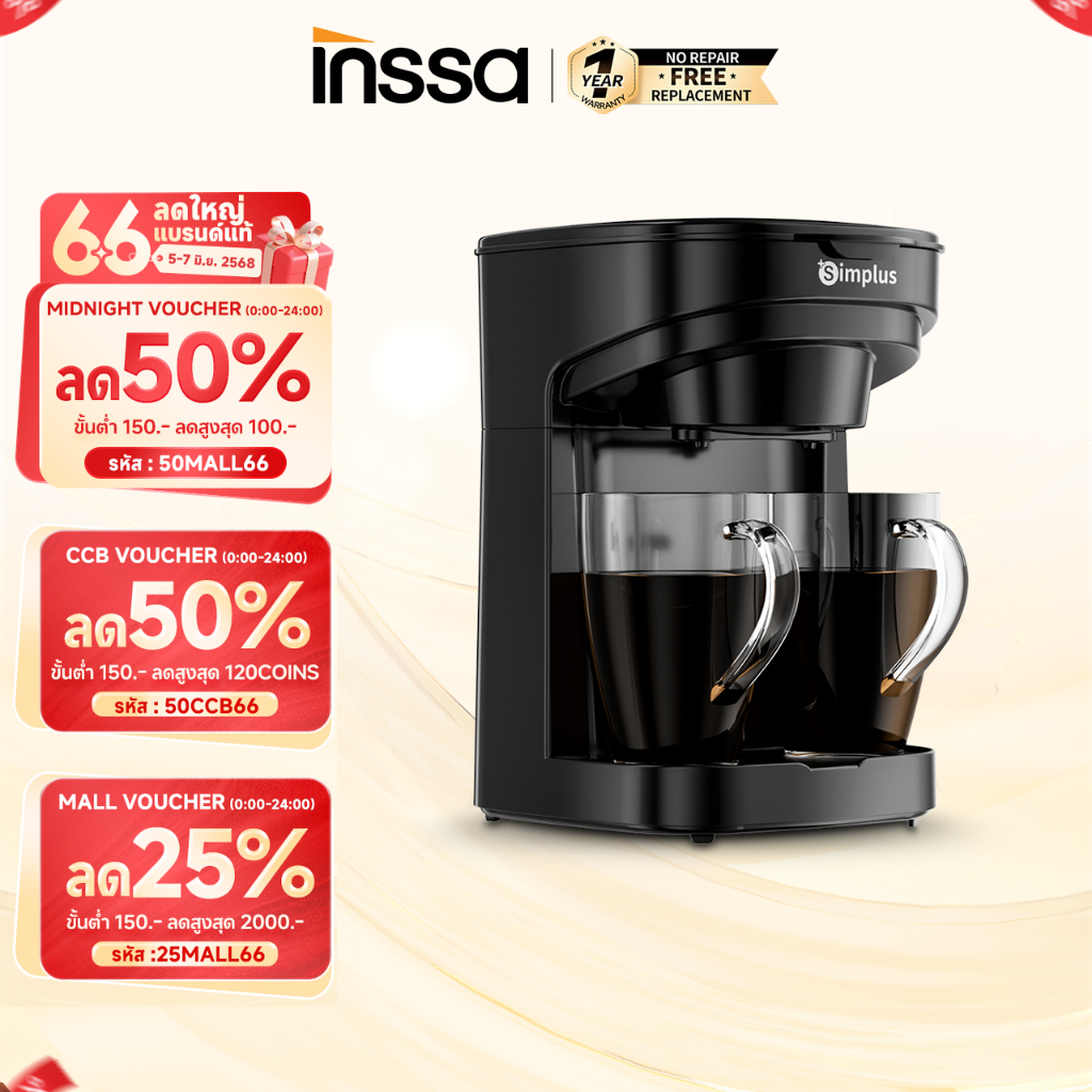 เครื่องชงกาแฟ INSSA x Simplus เครื่องชงกาแฟแบบดริป อเนกประสงค์ 2 ฟังก์ชัน สำหรับชงกาแฟและชา ขนาดเล็กกะทัดรัด ถังน้ำ 250 มล. KFJH018