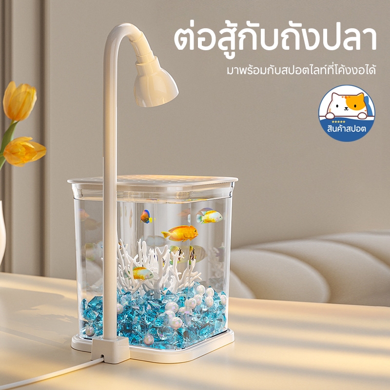 ตู้ปลา ตู้ปลาขนาดเล็ก ตู้ปลาขนาดเล็กที่มีไฟกลางคืนขนาดเล็ก เครื่องประดับสร้างสรรค์