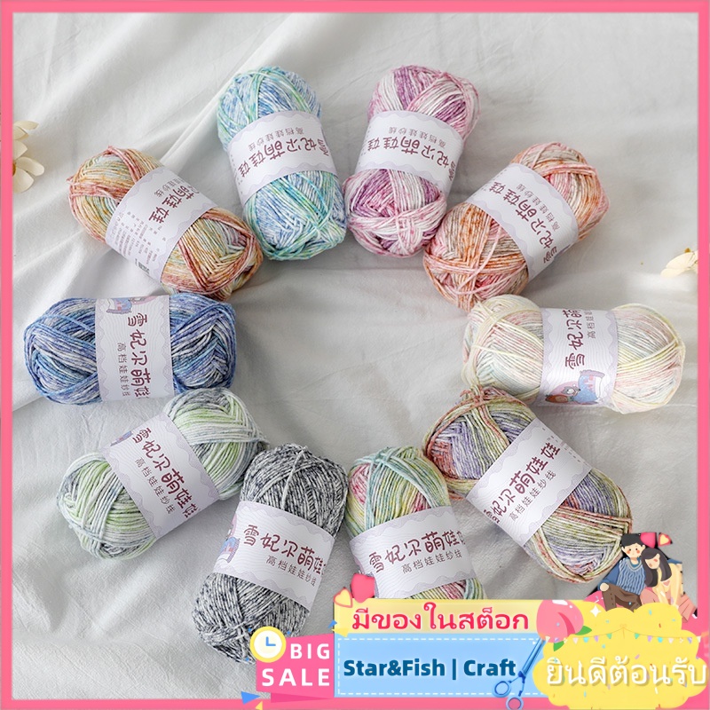 [ลดราคาจํากัดเวลา] Xue Feier ขนสัตว์ผ้าฝ้ายนมสี่สาระของแท้ 4 เส้นย้อมด้ายขนสัตว์ผ้าฝ้ายหวีตุ๊กตาน่ารักด้ายฝ้ายนมทําด้วยมือ diy ถัก diy Cro