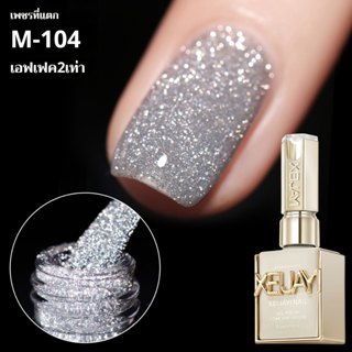 XEIJAYI 15มล--M104 น้ำยาทาเล็บกลิตเตอร์สะท้อนแสงสีเงิน ซุปเป…
