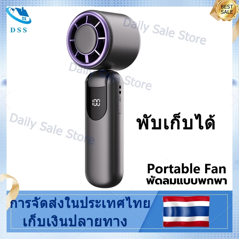 พัดลมพกพาพับเก็บได้ มีหน้าจอแสดงผล