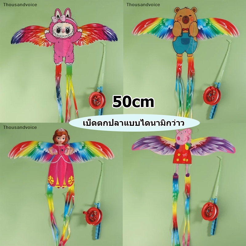 [พันโวซ] เด็กว่าวการ์ตูนพับมินิของเล่นพลาสติกว่าวที่มีมือเบรกคันเบ็ดสําหรับเด็กสันทนาการของเล่นสนุกกลางแจ้ง[ที่ต้องการ]