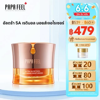 【NEW LAUNCH】PAPA FEEL Ultra 5A เรตินอล ครีมทาหน้า ครีมทาฝ้า ลดริ้วรอย ฝ้า ผิวเด้งฟื้นฟูผิวให้สว่างกระจ่างใส Anti Aging Retinol Moisturizer