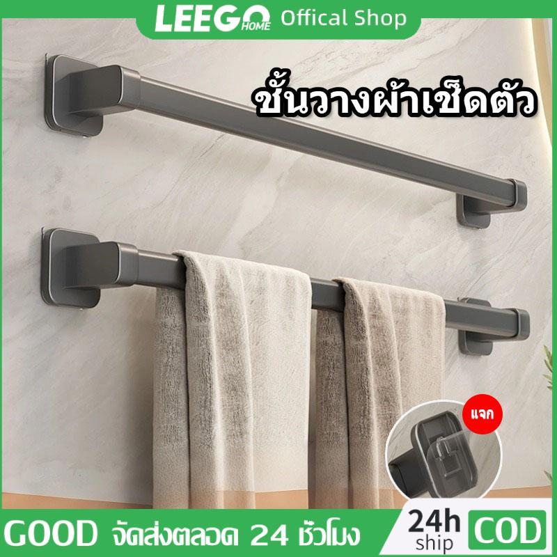 [จัดส่งตลอด 24 ชั่วโมง]ราวแขวนผ้าขนหนู ราวตากผ้า ขนาด 50/70cm ไม่ต้องเจาะผนัง แบบติดผนัง ในห้องน้ำ