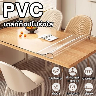 💎VOKKi PVC ปูโต๊ะ ผ้าปูโต๊ะแบบใส ทนต่อน้ำมันและความร้อน ทำความสะอาดง่าย 100% กันน้ำ/พรีเมียม วัสดุคุณภาพเยอรมัน