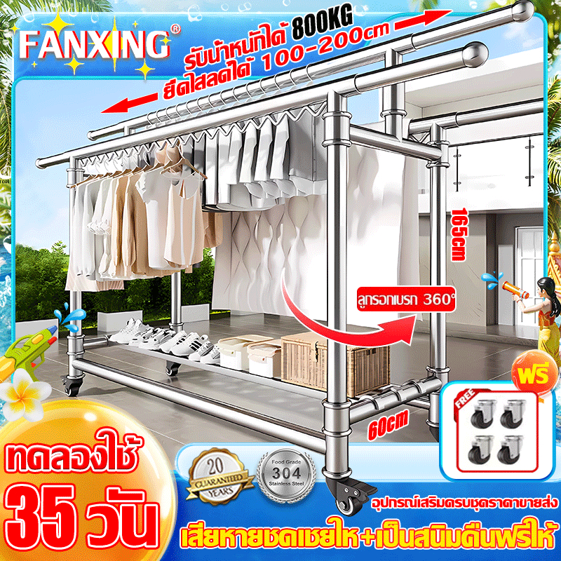🔥ไม่เป็นสนิม 100%🔥FANXING ราวตากผ้า รับน้ำหนักได้ 800กก ยืดไสลด์ได้ พับเก็บได้ เคลื่อนไหว SUS 304 165*60*120-200cm Drying Rack