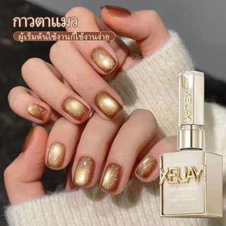 XEIJAYI 15มล แมวตาไล่เฉดสีทอง08 เงางามยาวนาน สำหรับทำ DIY เล…