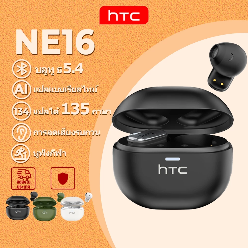 HTC NE16 หูฟังแปลภาษา AI บลูทูธ 6.0