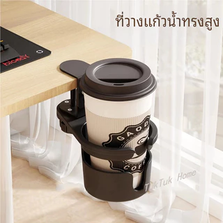 ที่วางแก้วหนีบโต๊ะ หมุนเก็บใต้โต๊ะได้ ติดตั้งง่าย แข็งแรง เพิ่มพื้นที่การทำงาน