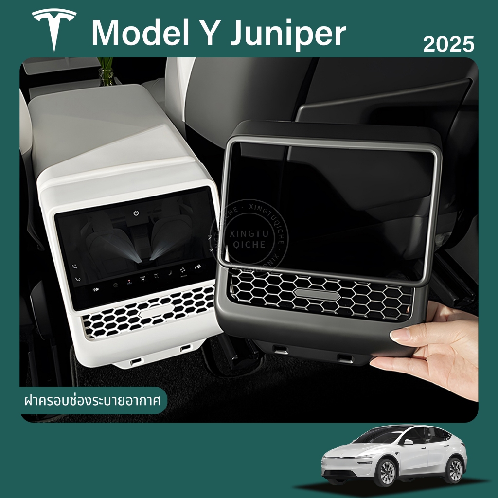 เเหมาะสำหรับ 2025 Tesla Model Y Juniper ฝาครอบช่องระบายอากาศเบาะหลังรถยนต์ ฝาครอบตกแต่ง อุปกรณ์ตกแต่งดัดแปลงภายใน