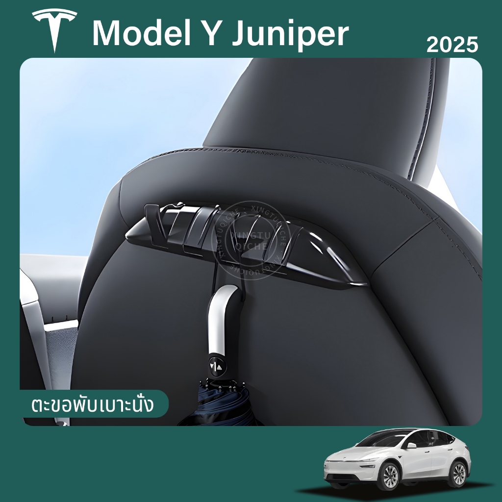 ตะขอแขวนของเบาะหลังรถยนต์ 2025 Tesla Model Y Juniper สําหรับแขวนร่ม/สัมภาระ