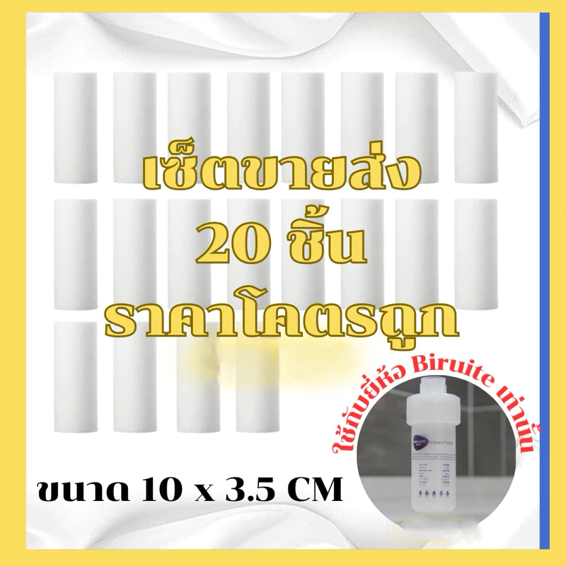 10 ชิ้นบรรจุ เครื่องกรองน้ำเปลี่ยนแกน