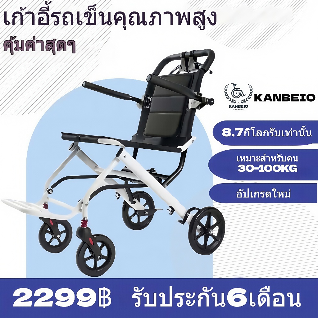 รถเข็นผู้สูงอายุราคาถูก✨พับได้พกพาง่าย 8.7กก. รับน้ำหนัก100กก.✅ล้อกันระเบิด+เบรก2ระบบ แบรนด์KANBEIO รับประกัน6เดือน