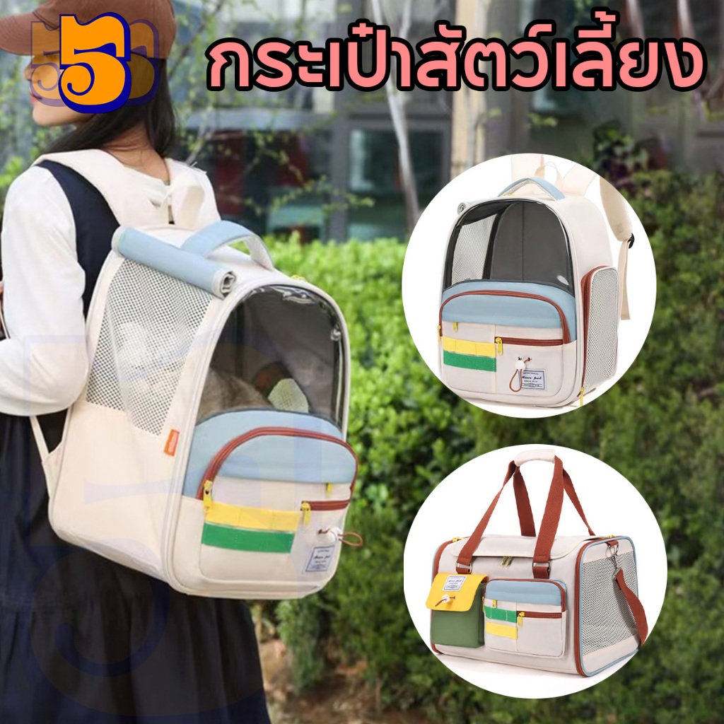 555PET  แนวทแยง+ไหล่ กระเป๋าสัตว์เลี้ยง 15KGใบใหญ่มาก กระเป๋าสะพายแมว กระเป๋าเป้ใส่สัตว์เลี้ยง พับเก็บได้