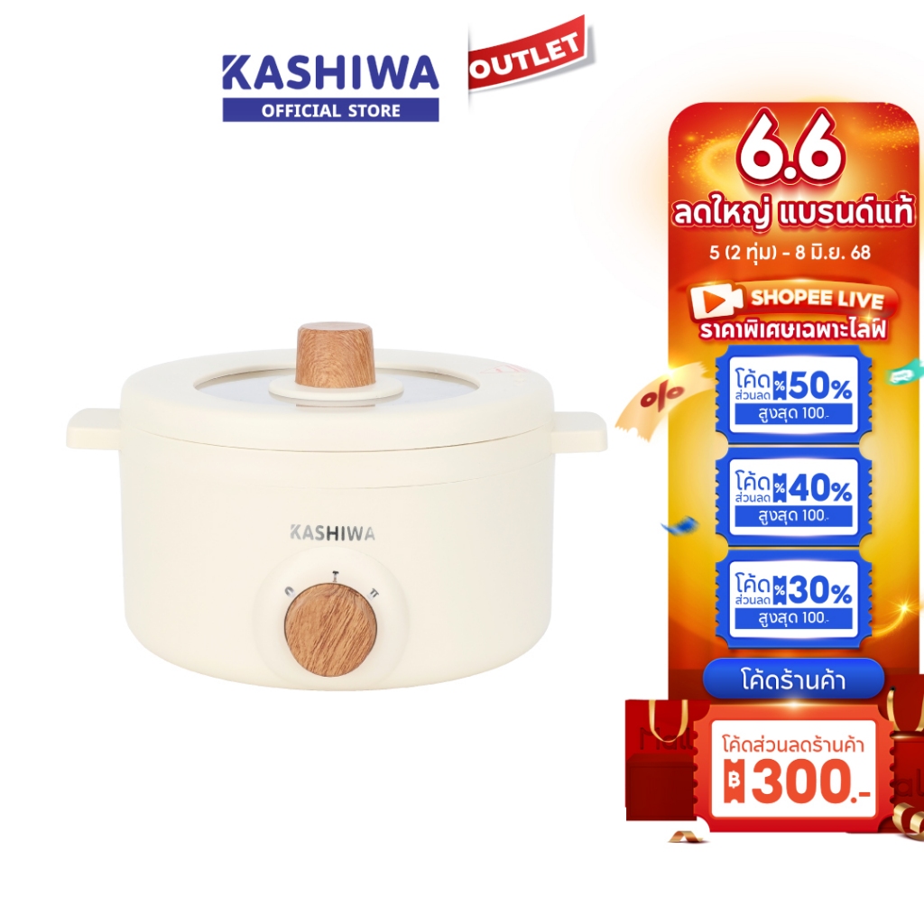 KASHIWA รุ่น KW-219 หม้อต้มไฟฟ้า หม้อสุกี้ หม้อไฟฟ้า หม้อต้ม หม้อชาบู หม้ออเนกประสงค์ รับประกัน 1 ปี