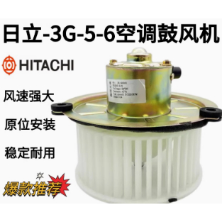 ชิ้นส่วนรถขุด Hitachi อะไหล่รถขุด Hitachi EX200-5 มอเตอร์โบลเวอร์ EX200-3 EX200-6 มอเตอร์อุ่น EX240 