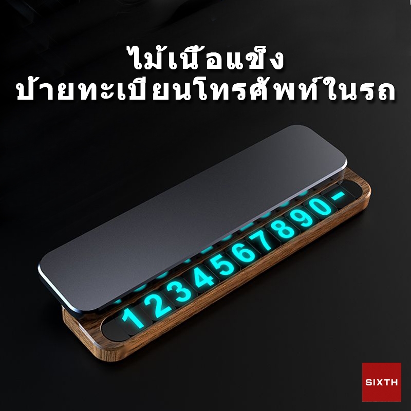 วัสดุไม้เนื้อวอลนัท ป้ายทะเบียนมือถือ ป้ายหมายเลขโทรศัพท์ สําหรับจอดรถชั่วคราว ติดรถยนต์ ป้ายหมายเลขโทรศัพท์ บัตรจอดรถชั่วคราว เหมาะสำหรับรถยนต์ทุกคัน ซ่อนเบอร์ได้ Fluorescent number plate