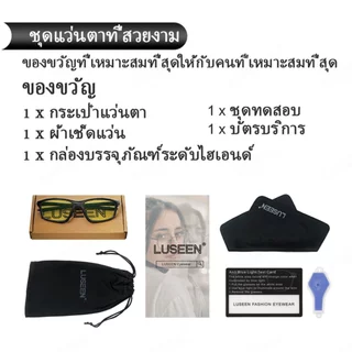 LUSEEN แว่นตาเปลี่ยนสีได้ และกรองรังสี กรอบทรงสี่เหลี่ยม สำหรับผู้หญิงและผู้ชาย AG2281
