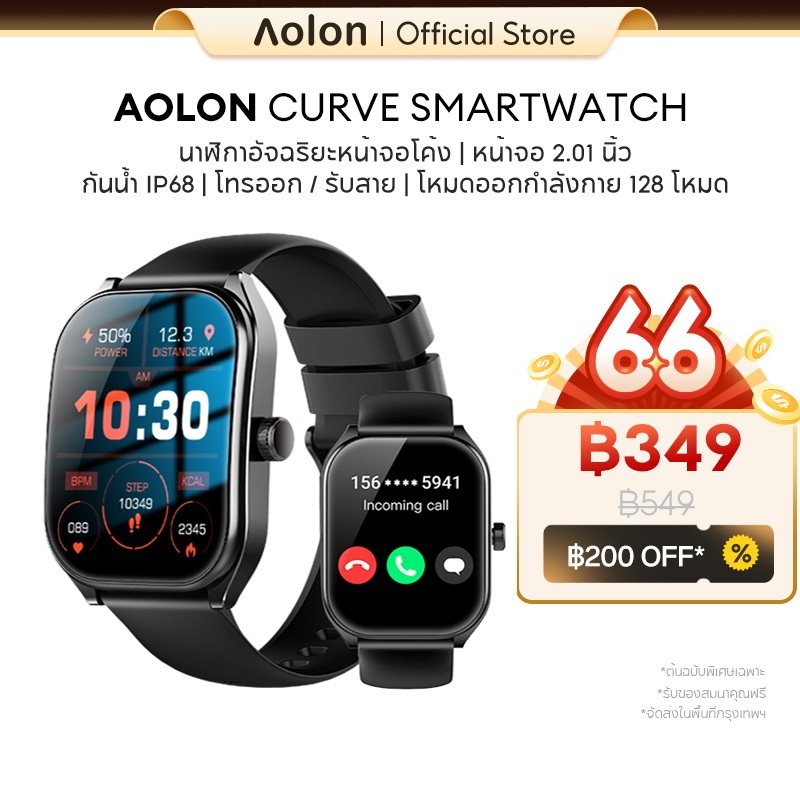 Aolon Curve สมาร์ทวอทช์หน้าจอโค้ง หน้าจอ 2.01 นิ้ว กันน้ำ IP68 โทรออก รับสาย บันทึกจำนวนก้าว ก้าว แคลอรี่ โหมดออกกำลังกาย 128 โหมด อัตราการเต้นของหัวใจต่อเนื่อง ออกซิเจนในเลือด การนอนหลับ smartwatch ภาษาไทย