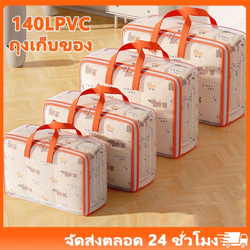 กระเป๋าเก็บผ้า กล่องเก็บของ กระเป๋าเก็บผ้านวม กล่องเก็บของและตะกร้า ถุงเก็บผ้าห่มถุงใส่ผ้านวม