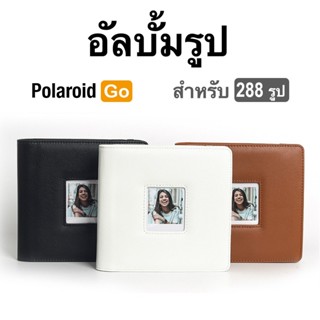 [Film Lab] อัลบั้มรูป 288 รูป สำหรับ Polaroid Go ฟิล์ม CAC06
