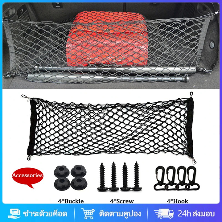 กระเป๋า ตาข่าย จัดระเบียบ เก็บของ รถยนต์ ท้ายรถ แต่งรถ Car Storage Trunk Net Mesh Organizer letonth