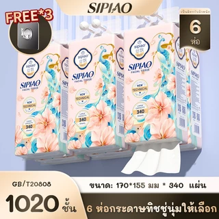 (Live)3ply กระดาษทิชชู่แบบนุ่มหนา Sipiao (1556-6) TH กระดาษชําระ กระดาษเช็ดปาก ทิชชู่แบบแขวน