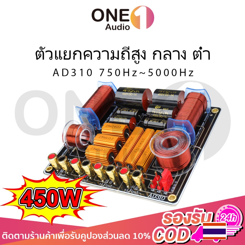 OneAudio ครอสโอเวอร์ 3 ทาง AD310 ปรีครอส 3 ทาง แท้ 450W network 3 ทาง ตัวกรองเสียง 3 Way แยกเสียงสูง
