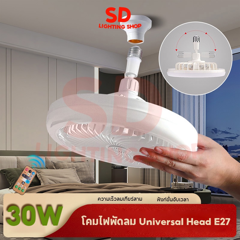 ฤดูร้อน โคมไฟพัดลมเพดาน โคมไฟพัดลมอเนกประสงค์ พัดลมเพดาน 2 in 1 โคมไฟลมแบบปรับได้ 3 ระดับ ไฟ LED รีโมทคอนโทรล ไฟพัดลม