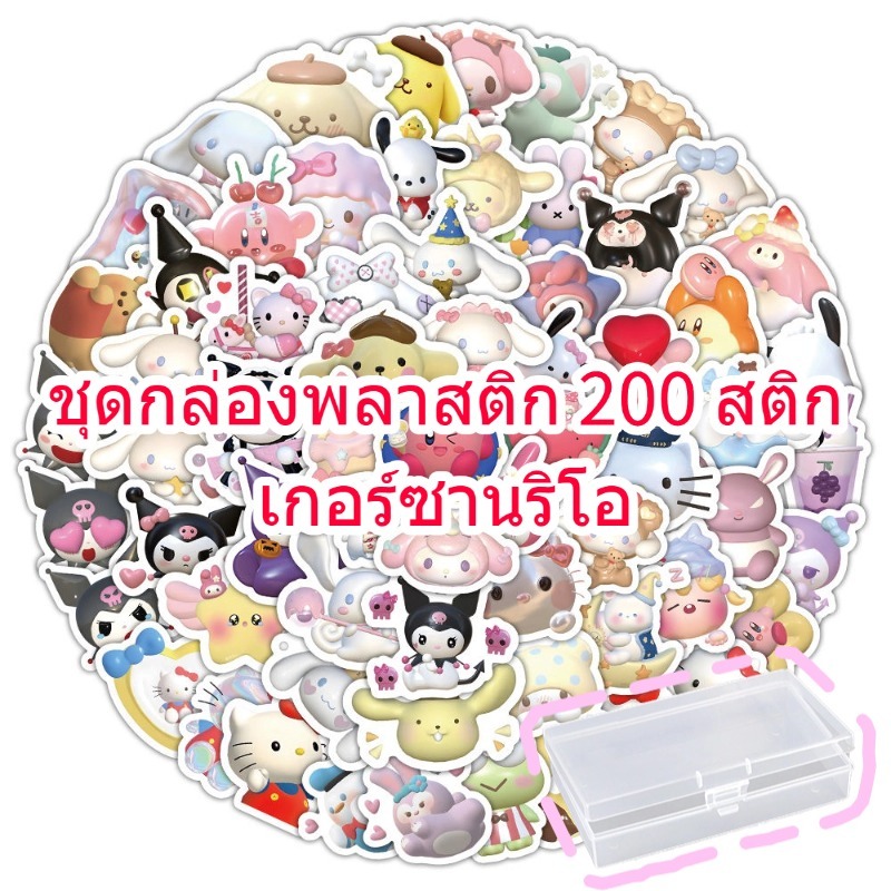 200แผ่น+สติ๊กเกอร์กล่องพลาสติก-แฟชั่นบุคลิกภาพใช้จินตนาการของคุณทําเองโทรศัพท์มือถือ/โน๊ตบุ๊ค