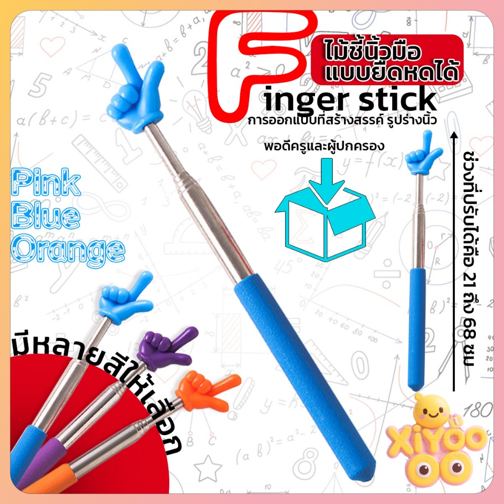 XiyOo ไม้ชี้ไวท์บอร์ด ไม้ชี้นิ้วมือ การออกแบบนิ้ว pointer presentation แบบพกพา Teacher Pointer