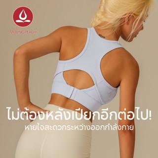 MOVING PEACH ผู้หญิงชุดชั้นในกีฬากลางสนับสนุนกันกระแทกวิ่งชุ…