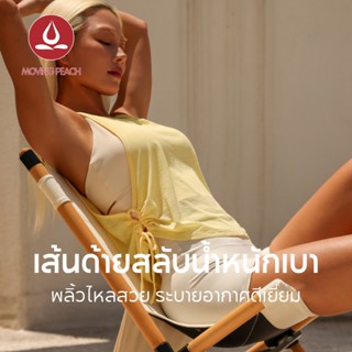 MOVING PEACH เสื้อกล้ามกีฬาผู้หญิง เสื้อโยคะ น้ำหนักเบา ระบา…