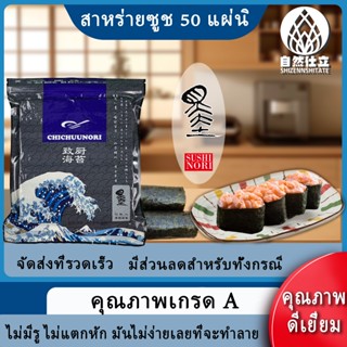 To Kitchen สาหร่ายทะเลซูชิคุณภาพเกรด A บรรจุ 50 ชิ้น แพ็คเกจ…