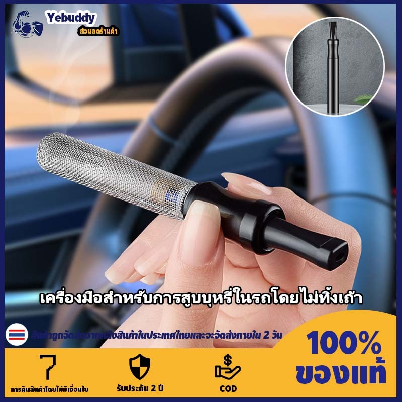【COD ท้องถิ่น + การจัดส่ง 2 วัน】Car Portable Metal Mini Smokeless Creative Hand-Held Smell Proof สําหรับสูบบุหรี่กลางแจ้งและในร่ม