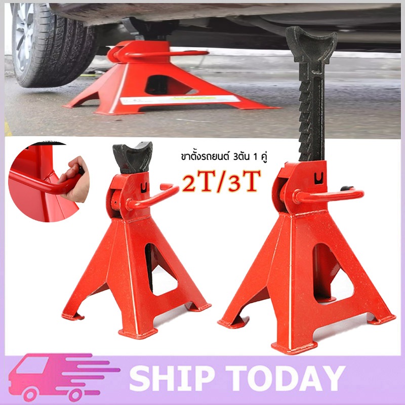 ขาตั้งรถ ขาตั้งน้ําท่วม ยกรถ ขาตั้งสามขา รับน้ําหนักได้ 2-3 ตัน (จํานวน 1 คู่) แจ็คสามขา ขาตั้งสามขา ขาตั้งสามขา ขาตั้งรถ