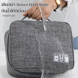 (พร้อมส่ง) กระเป๋าจัดระเบียบเดินทาง กระเป๋าอุปกรณ์มือถือ อุปกรณ์อิเล็กทรอนิกส์ เคสสายชาร์จ