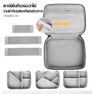 (พร้อมส่ง) กระเป๋าจัดระเบียบเดินทาง กระเป๋าอุปกรณ์มือถือ อุปกรณ์อิเล็กทรอนิกส์ เคสสายชาร์จ